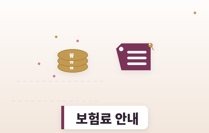 종합보험료 동전과 가격표 핀 일러스트