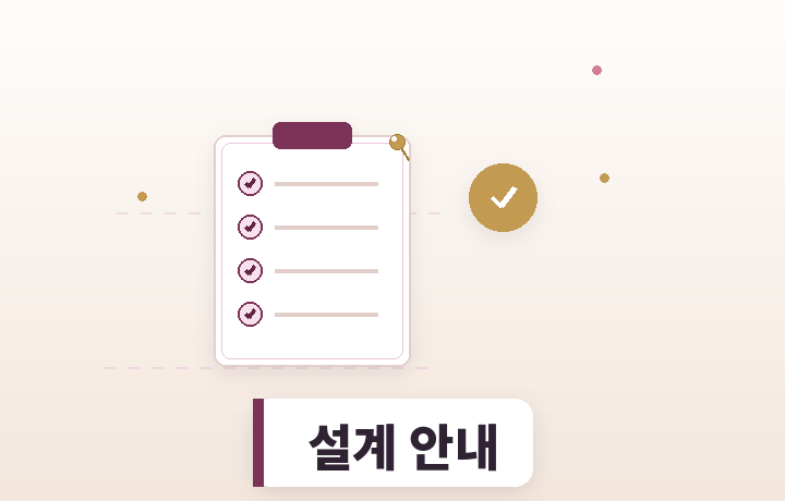 종합보험 설계 안내 신청서와 핀 일러스트